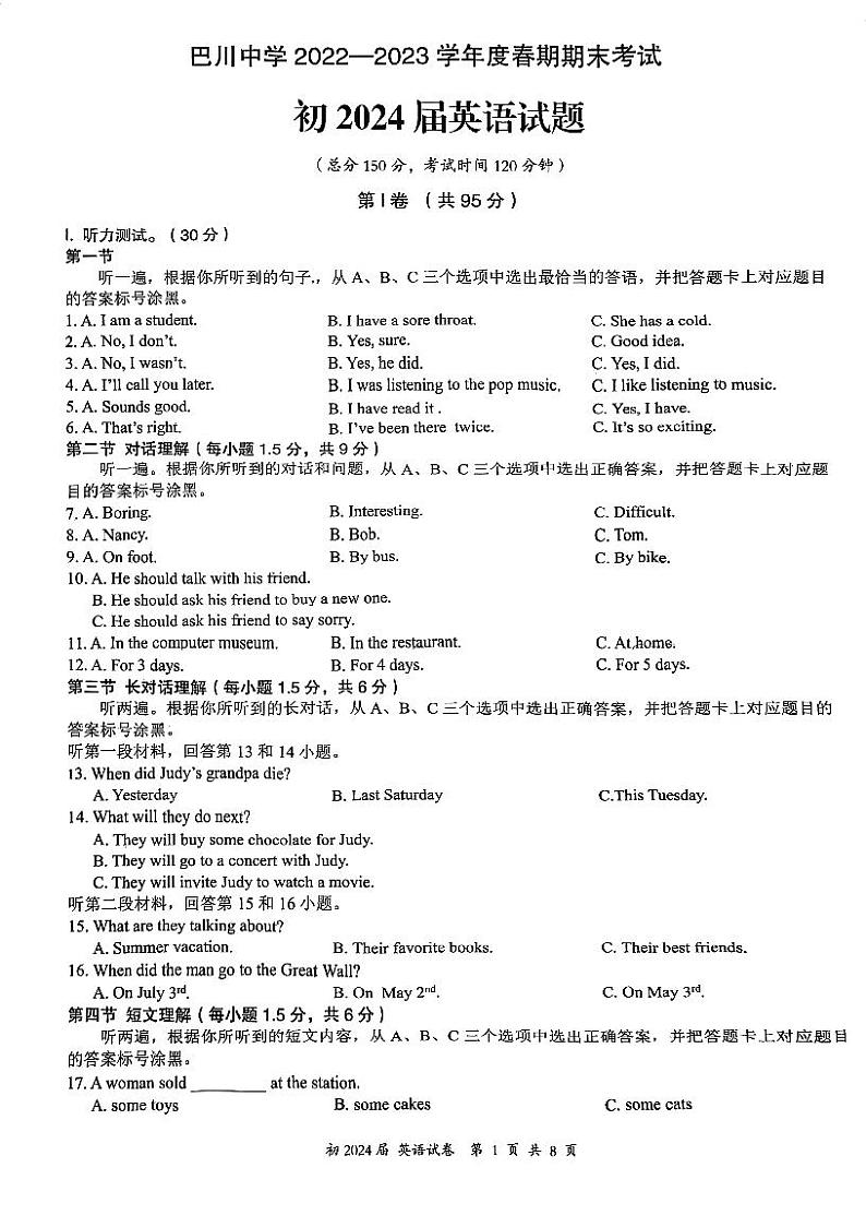 重庆巴川中学2022-2023学年八年级下学期英语期末试卷第1页