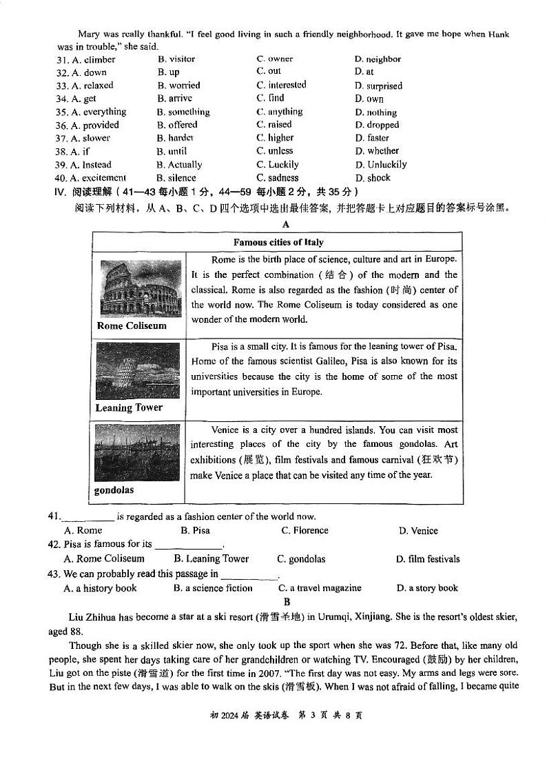 重庆巴川中学2022-2023学年八年级下学期英语期末试卷第3页