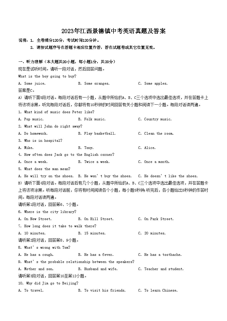 _2023年江西景德镇中考英语真题及答案01