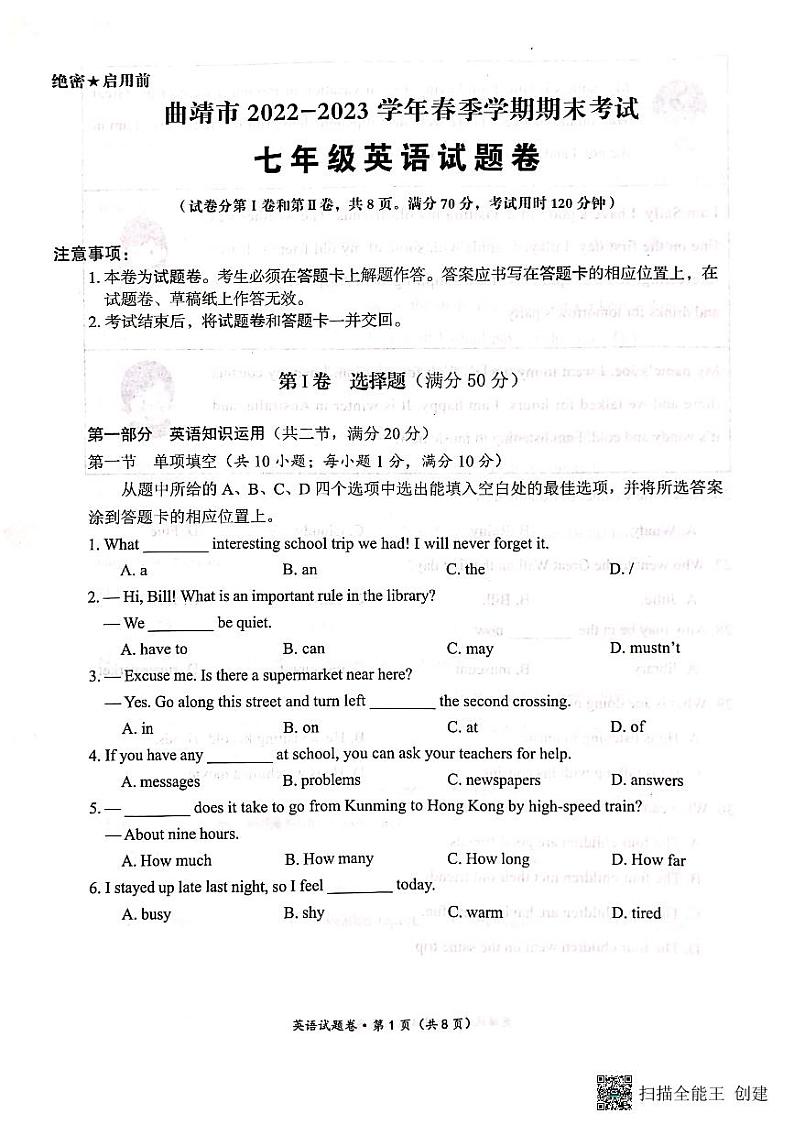云南省曲靖市2022_2023学年下学期期末考试七年级英语试题卷01