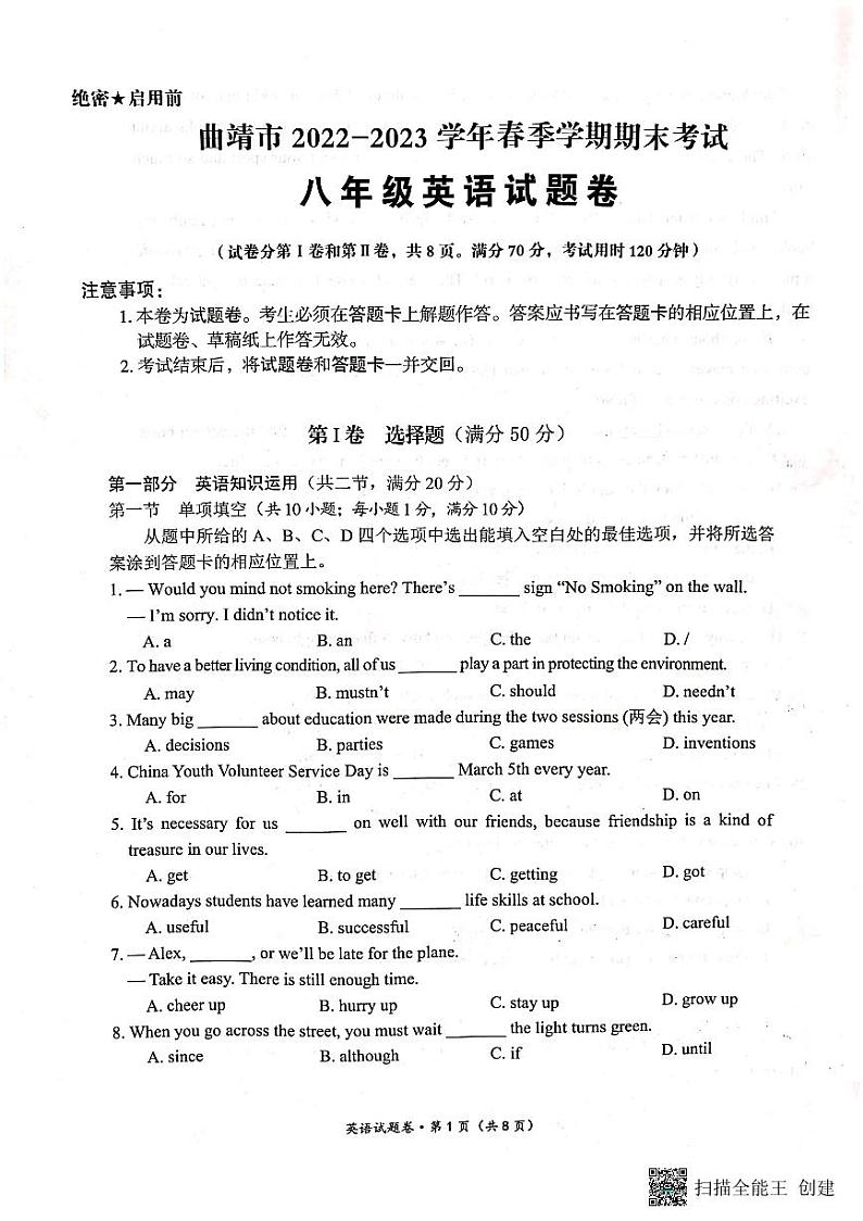 云南省曲靖市2022_2023学年下学期期末考试八年级英语试题卷第1页