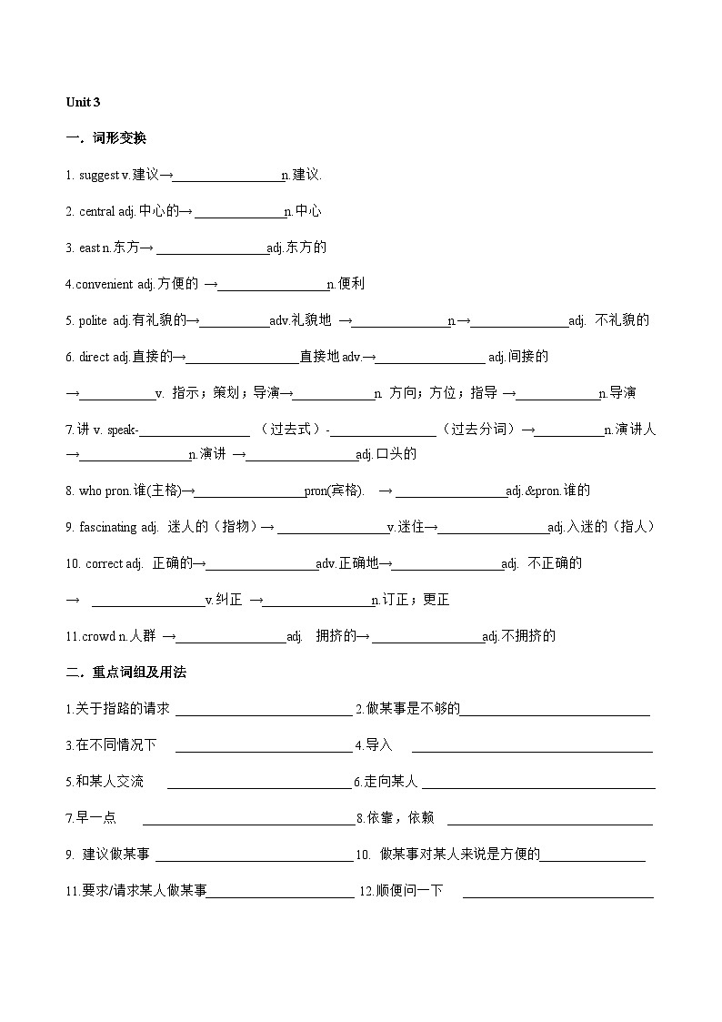 Unit 3基础知识默写2023-2024学年人教版九年级英语全册第1页