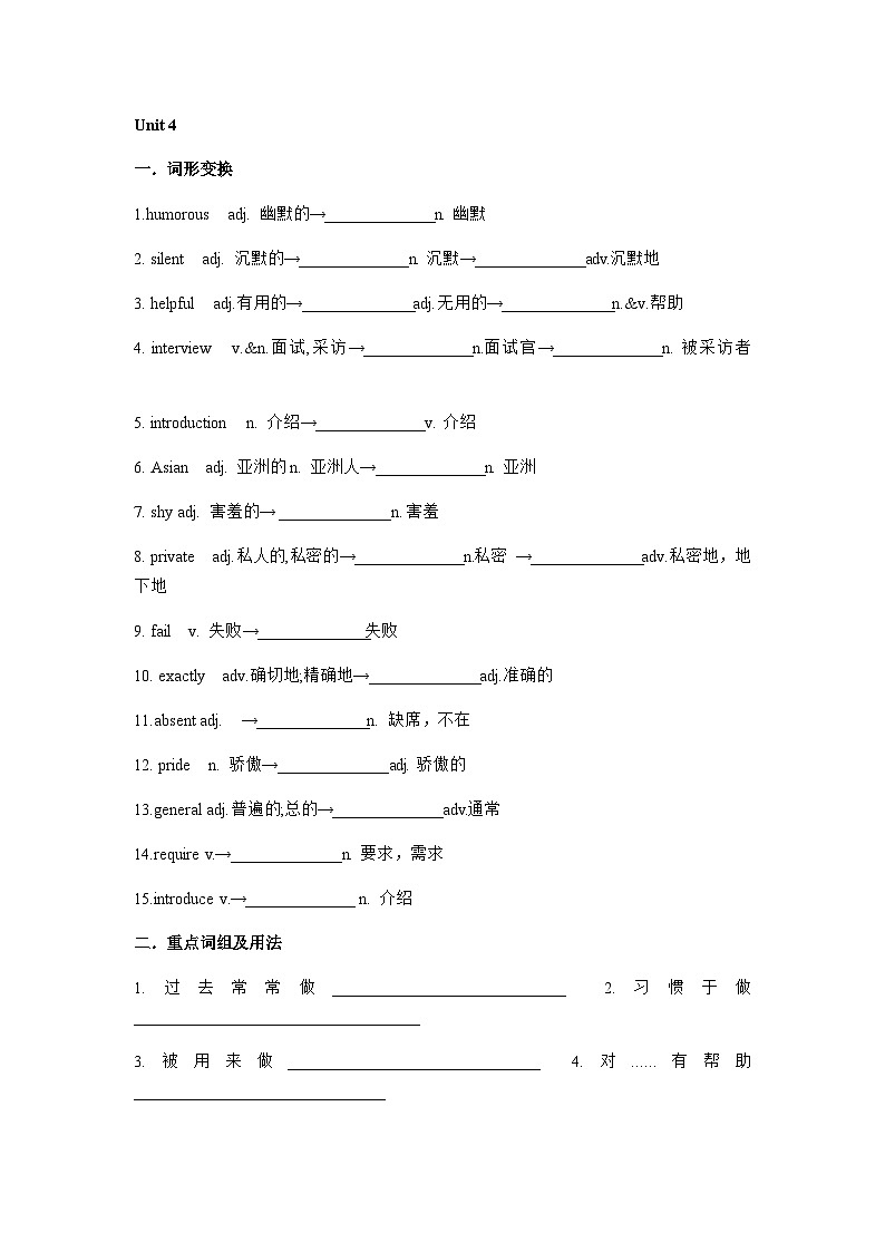 Unit 4基础知识默写2023-2024学年人教版九年级英语全册第1页