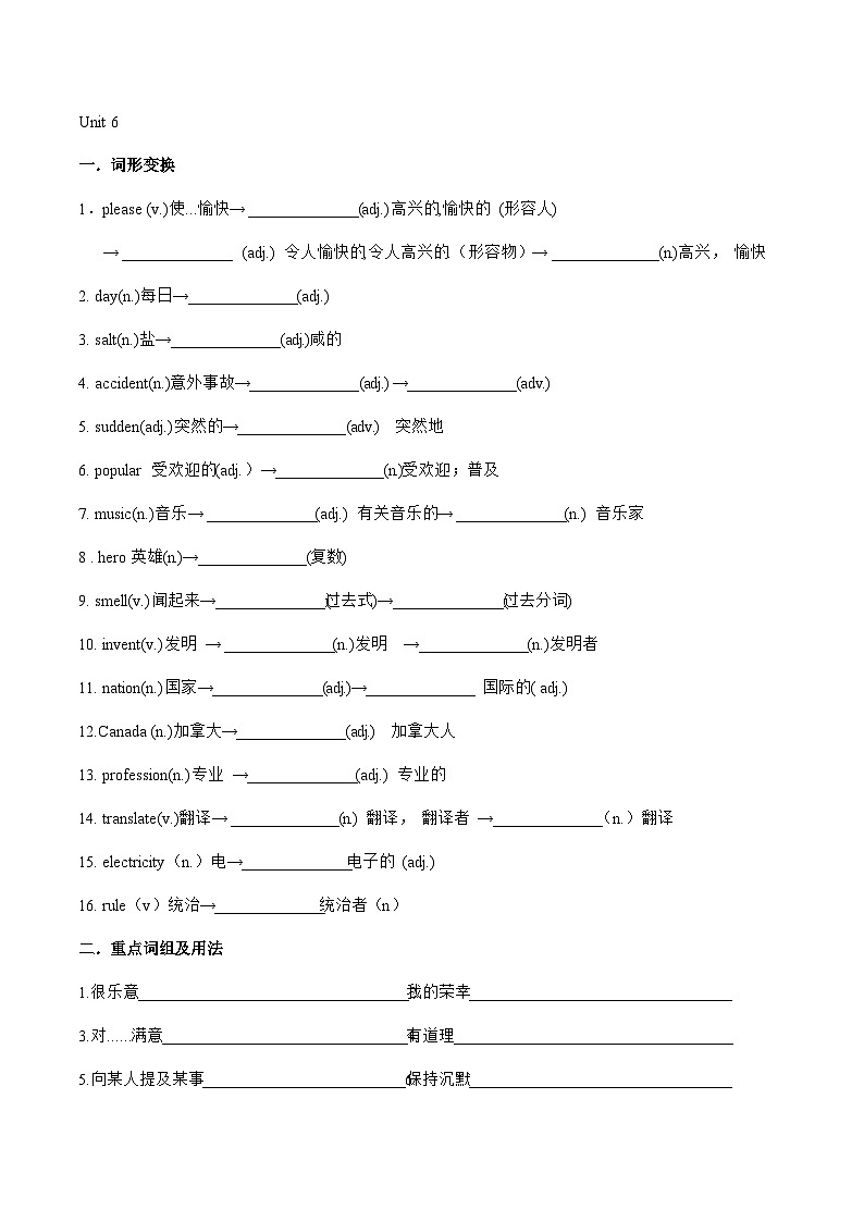 Unit 6基础知识默写2023-2024学年人教版九年级英语全册第1页