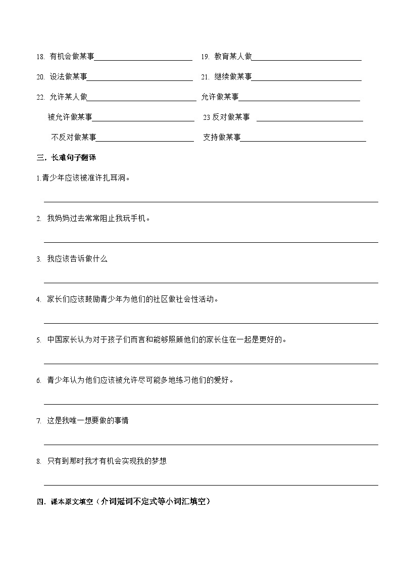 Unit7基础知识默写2023-2024学年人教版九年级英语全册第2页