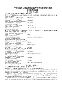 浙江省宁波市储能学校2022-2023学年七年级下学期期末英语试题（含答案）