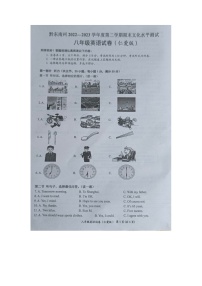 黔东南州2022---2023学年度第二学期期末文化水平测试八年级英语试卷无答案【图片版】