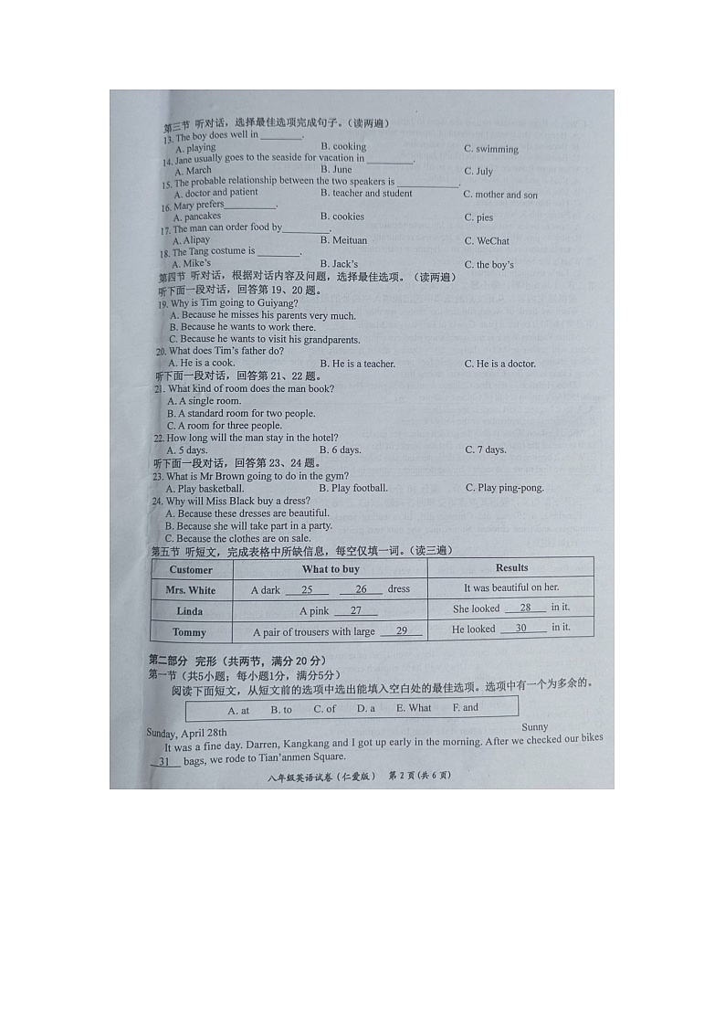 黔东南州2022---2023学年度第二学期期末文化水平测试八年级英语试卷无答案【图片版】第2页