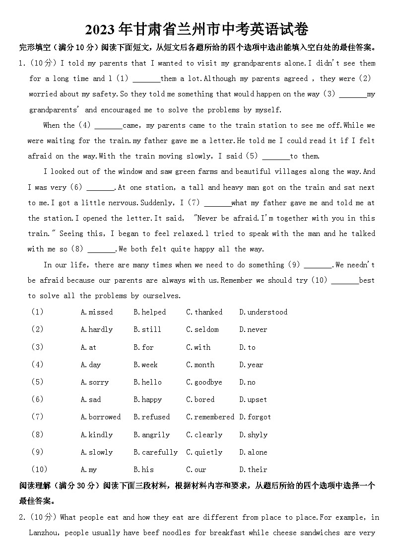 2023年甘肃省兰州市中考英语试卷【含答案】01