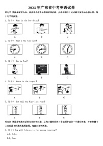 2023年广东省中考英语试卷【含答案】