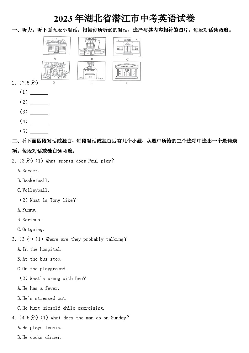 2023年湖北省潜江市中考英语试卷【含答案】01
