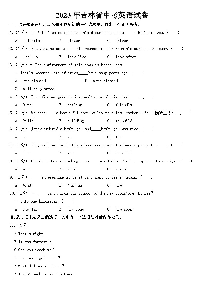2023年吉林省中考英语试卷【含答案】01