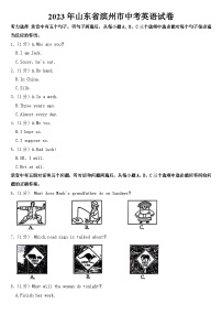 2023年山东省滨州市中考英语试卷【含答案】