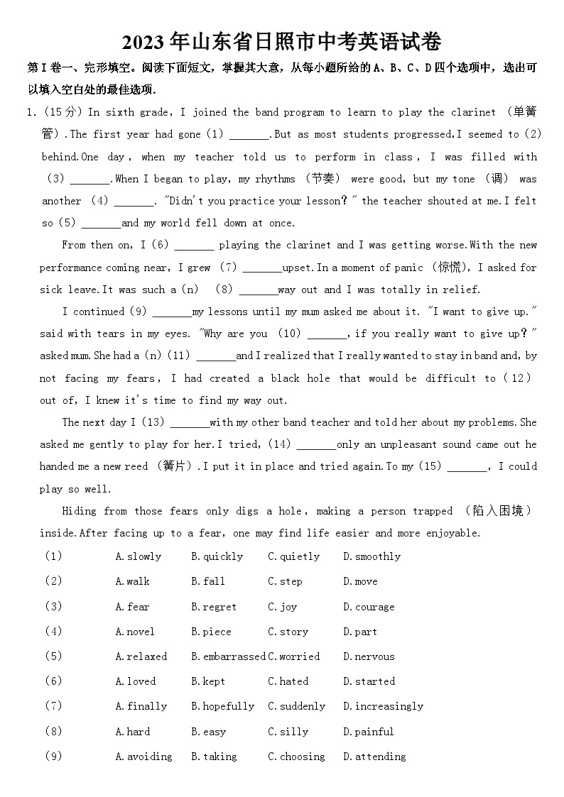 2023年山东省日照市中考英语试卷【含答案】01
