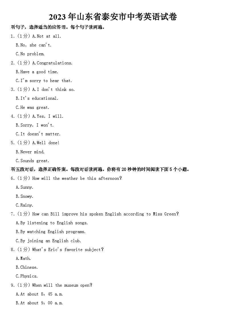 2023年山东省泰安市中考英语试卷【含答案】01