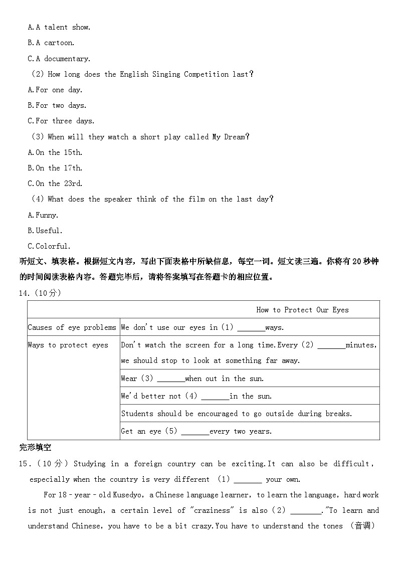 2023年山东省泰安市中考英语试卷【含答案】03