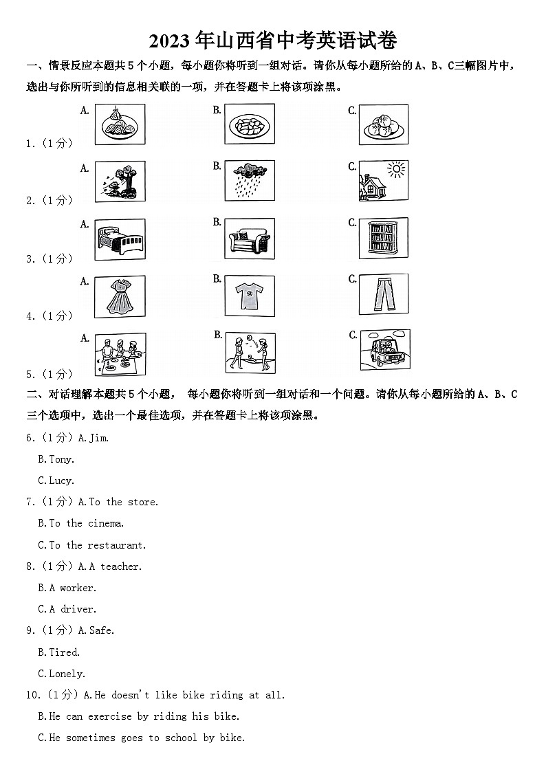 2023年山西省中考英语试卷【含答案】01