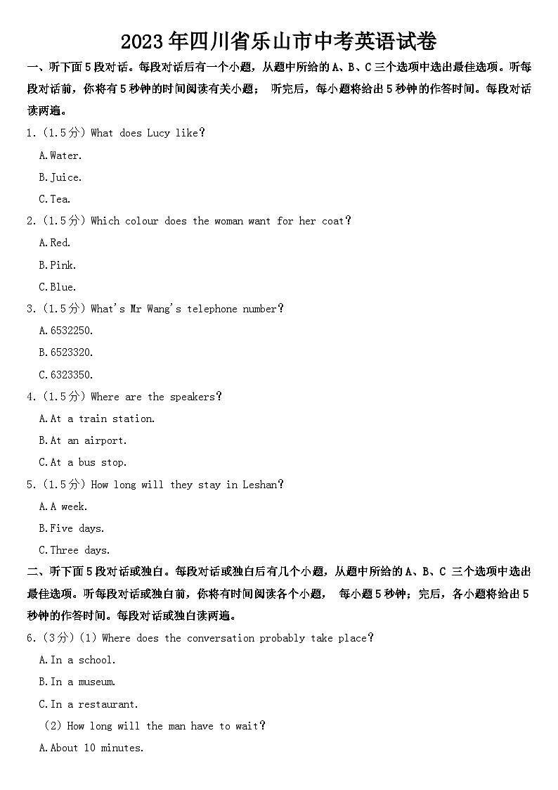 2023年四川省乐山市中考英语试卷【含答案】第1页