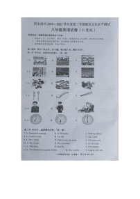 贵州省黔东南州2022---2023学年八年级下学期期末文化水平测试英语试卷