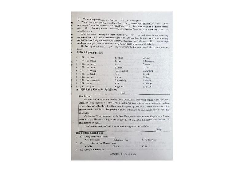 黑龙江省哈尔滨市巴彦县2022-2023学年八年级下学期期末英语试卷03