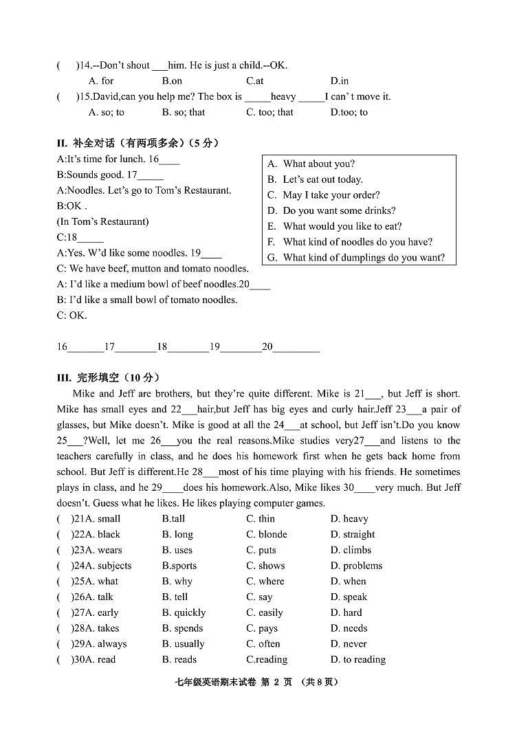 辽宁省铁岭市某校2022-2023学年七年级下学期期末考试英语试题第2页