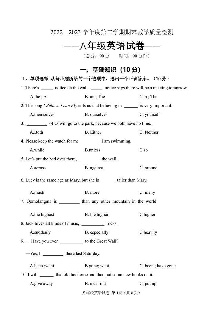 吉林省吉林市永吉县2022-2023学年八年级下学期期末考试英语试题第1页