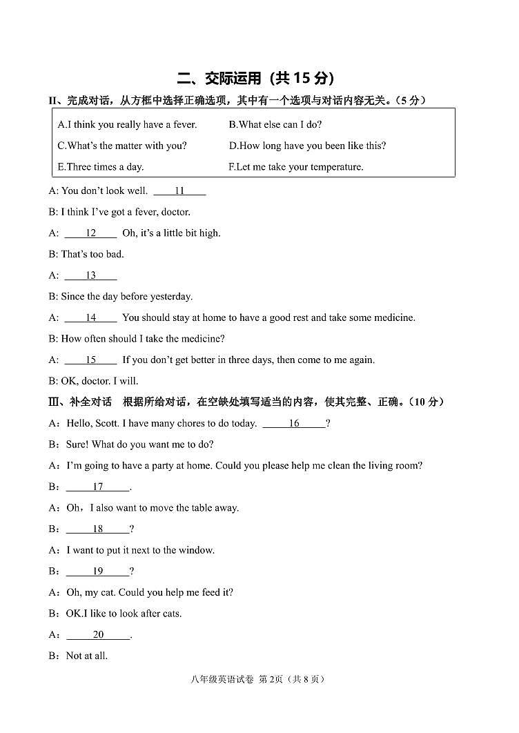 吉林省吉林市永吉县2022-2023学年八年级下学期期末考试英语试题第2页