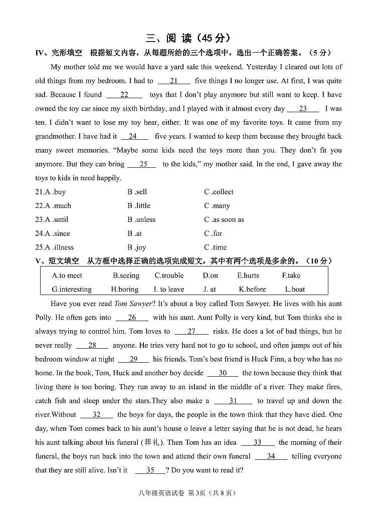 吉林省吉林市永吉县2022-2023学年八年级下学期期末考试英语试题第3页