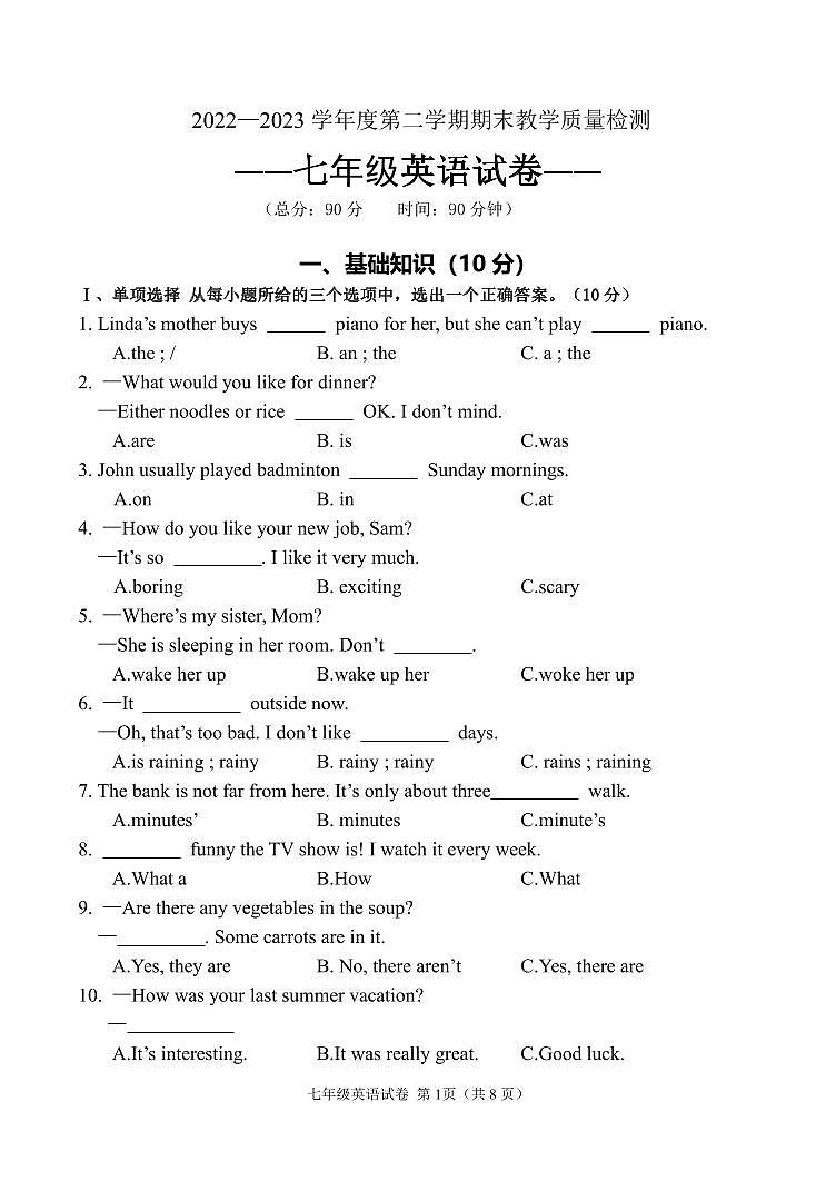 吉林省吉林市永吉县2022-2023学年七年级下学期期末考试英语试题01
