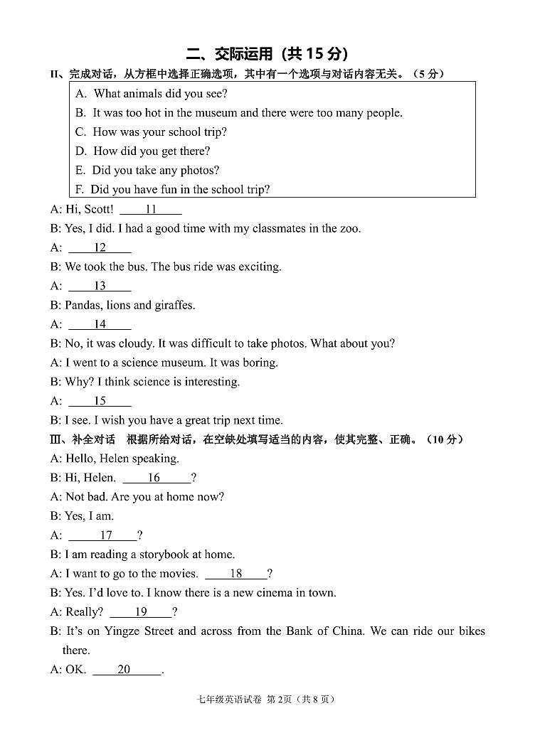 吉林省吉林市永吉县2022-2023学年七年级下学期期末考试英语试题02