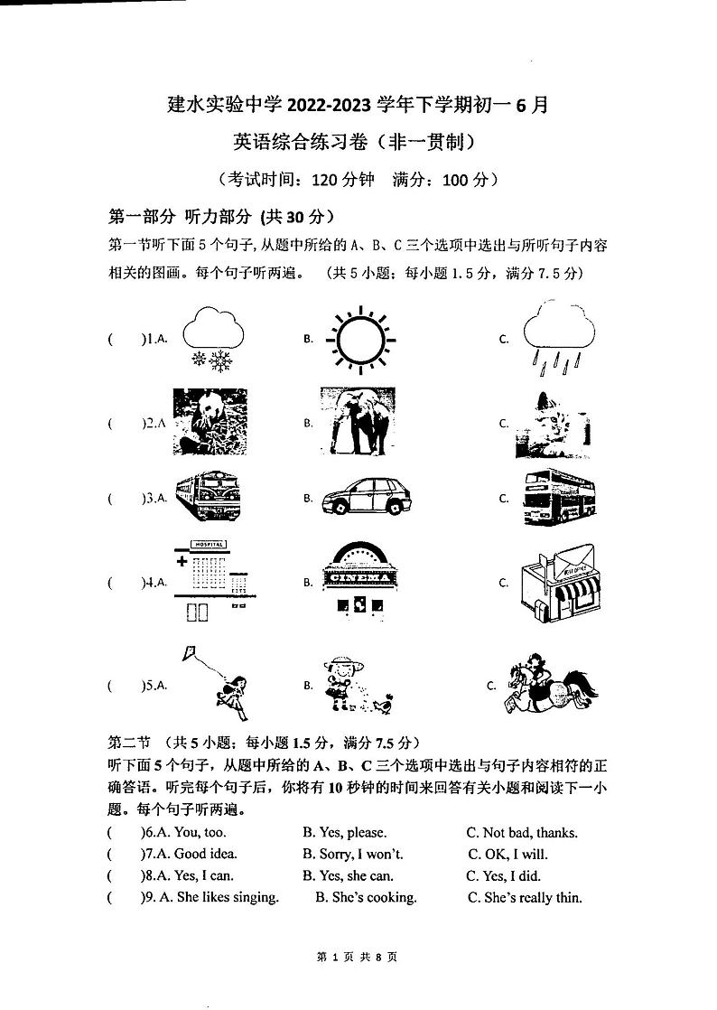 云南省红河州建水实验中学2022-2023学年七年级下学期6月英语 试卷01