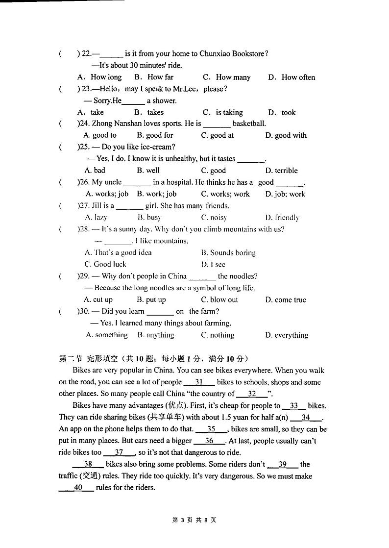 云南省红河州建水实验中学2022-2023学年七年级下学期6月英语 试卷03