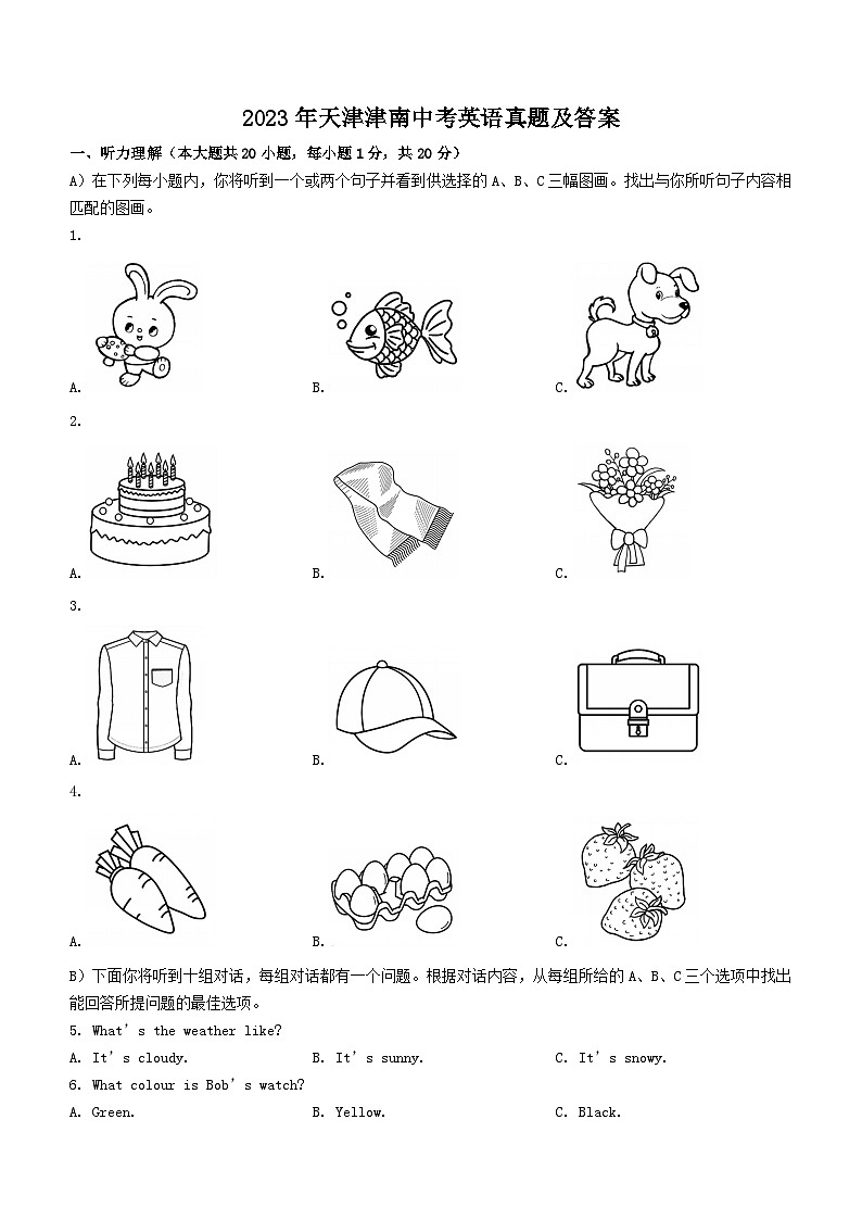 _2023年天津津南中考英语真题及答案第1页