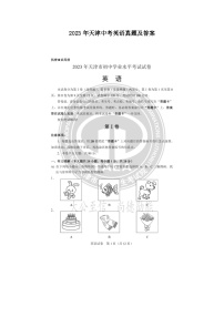 _2023年天津中考英语真题及答案