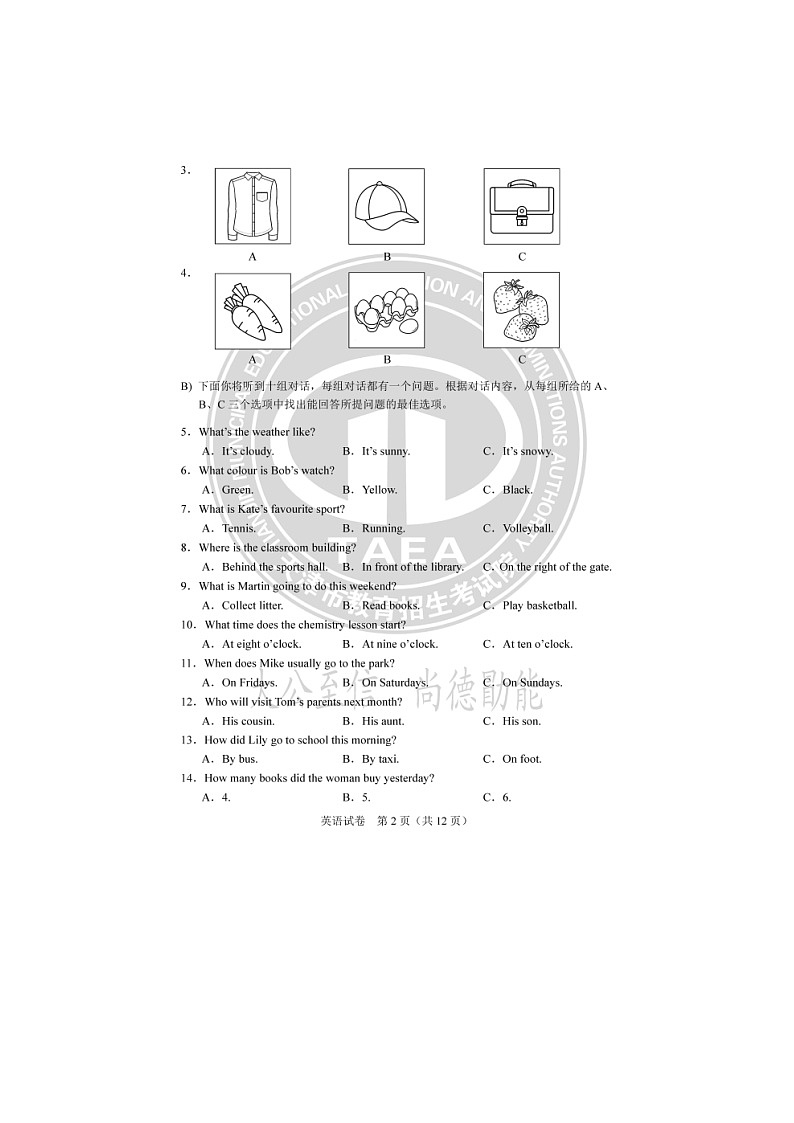_2023年天津中考英语真题及答案第2页