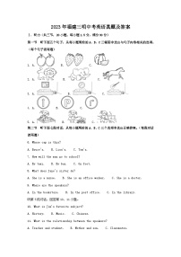 _2023年福建三明中考英语真题及答案