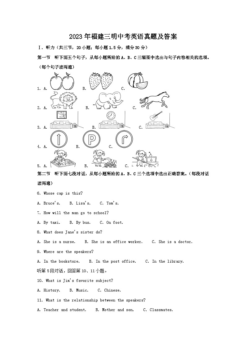 _2023年福建三明中考英语真题及答案第1页
