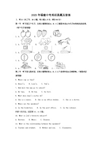 _2023年福建中考英语真题及答案