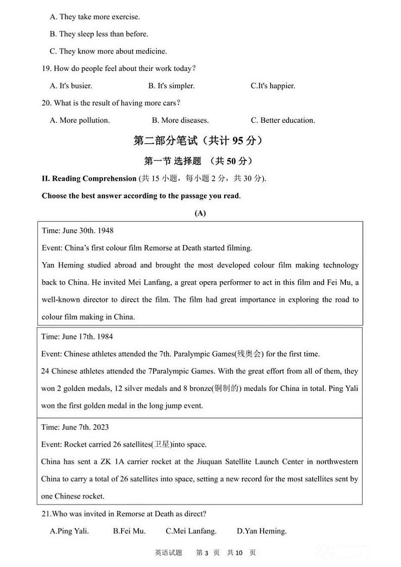 2023年黑龙江省大庆市中考英语真题03