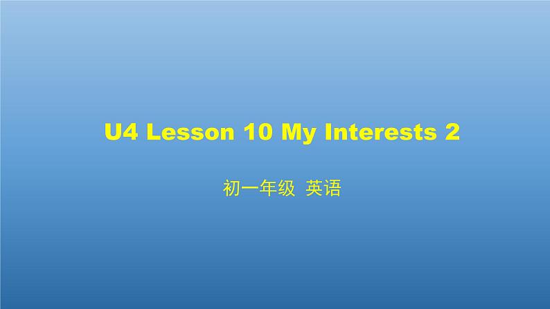 北师大版英语七年级上册Unit 4 Interests and Skills Lesson 10 My Interests 2课件PPT01