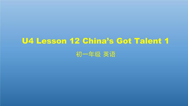 北师大版英语七年级上册Unit 4 Interests and Skills Lesson 12 China’s Got Talent 1课件PPT第1页