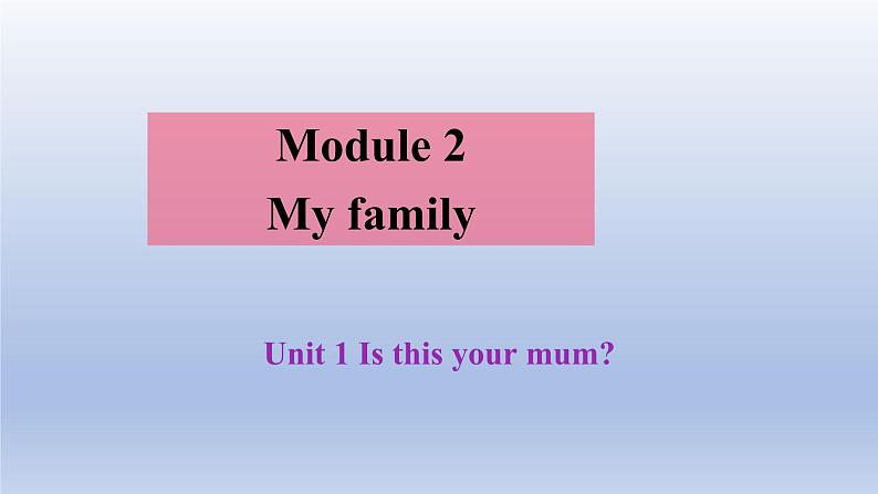 Module 2 My family Unit 1-2022-2023学年初中英语外研版七年级上册课件01