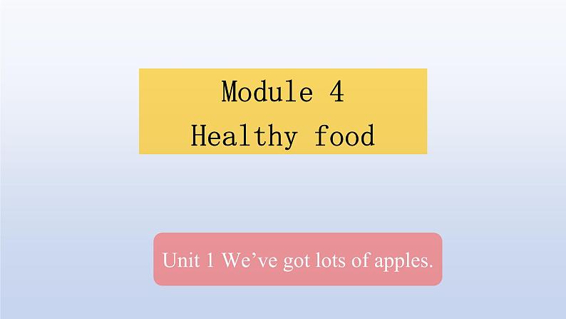 Module 4 Healthy food Unit 1-2022-2023学年初中英语外研版七年级上册课件01