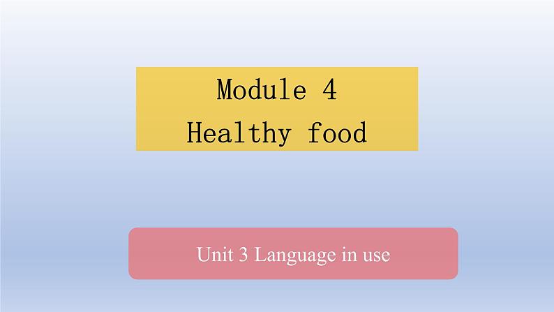 Module 4 Healthy food Unit 3-2022-2023学年初中英语外研版七年级上册课件第1页