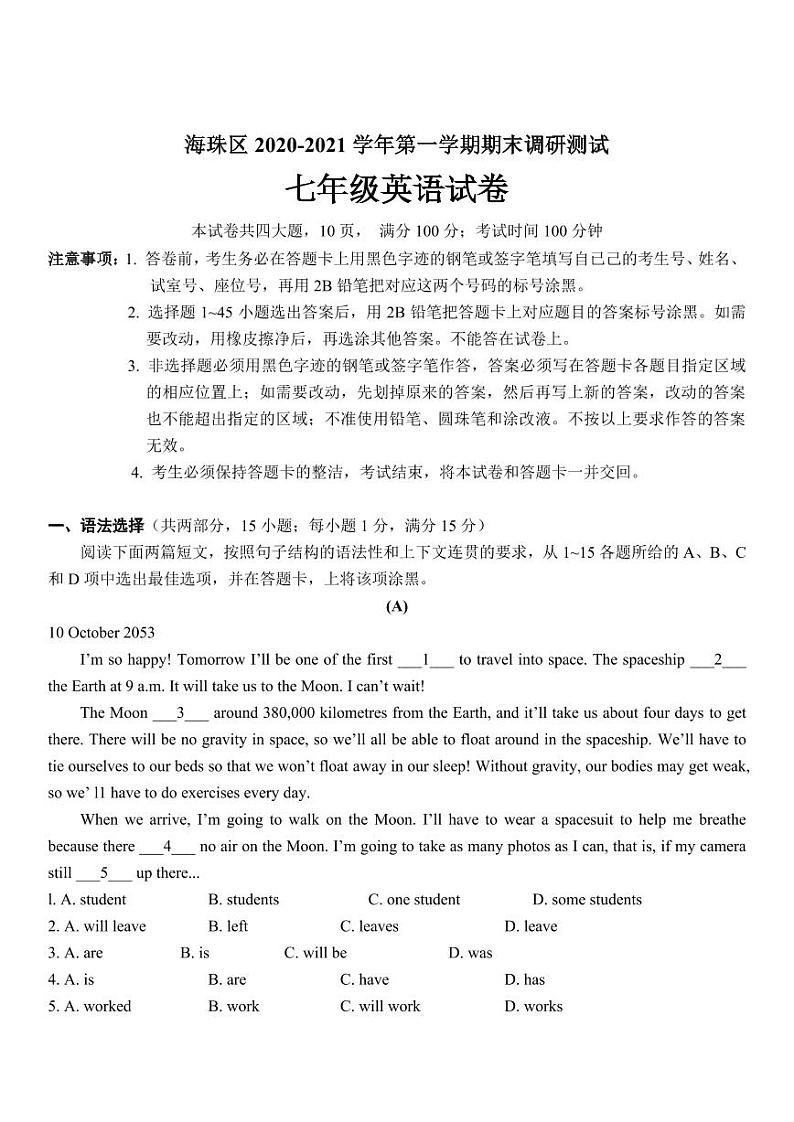 广东省广州市海珠区2020-2021七年级上学期英语期末试卷+答案第1页