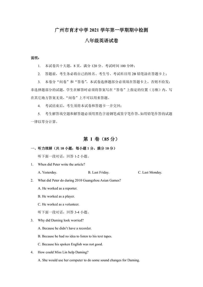 广州市越秀区育才初中2021-2022八年级上学期期中英语试卷+答案第1页