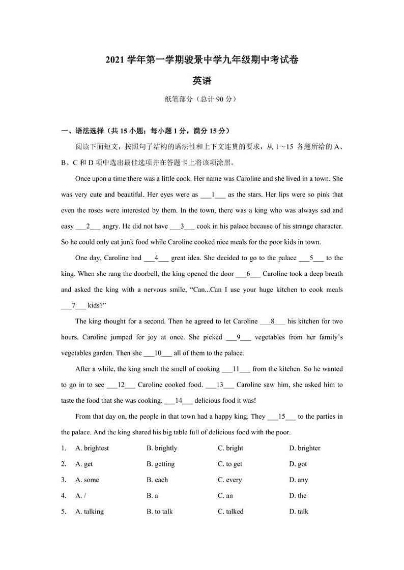 广州市天河区骏景初中2021-2022九年级上学期期中英语试卷+答案第1页