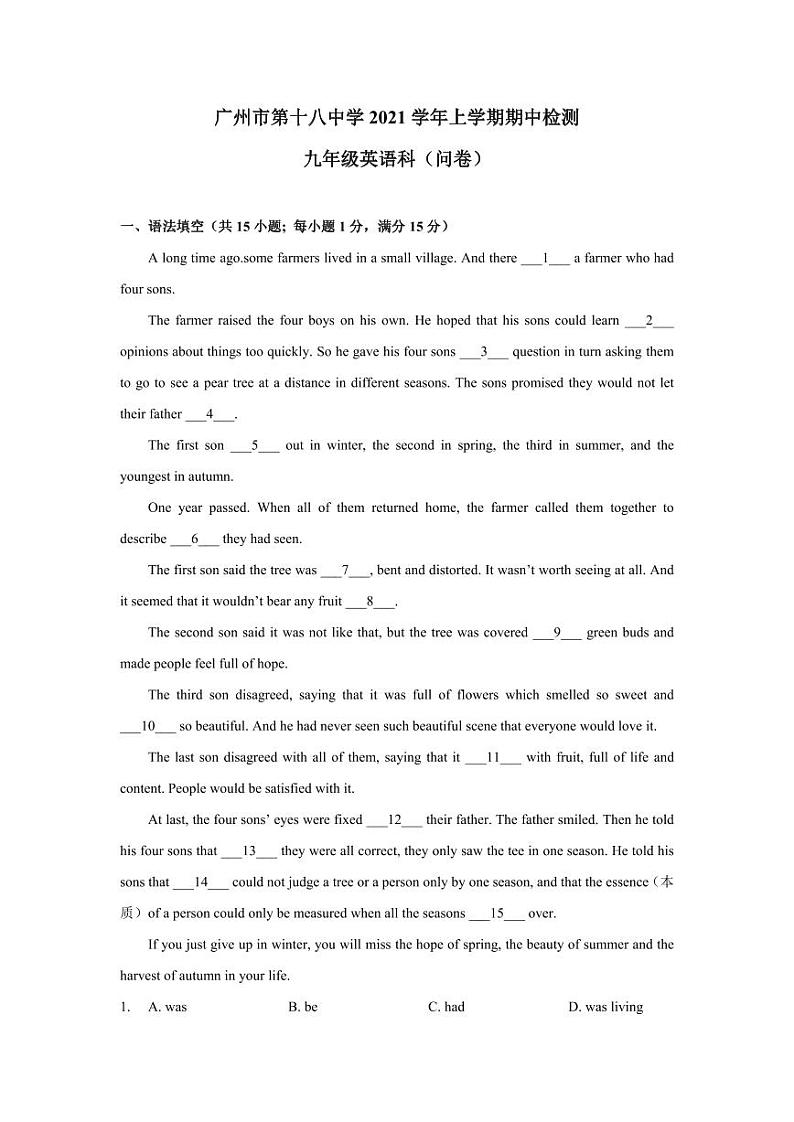 广州市天河区18中2021-2022九年级上学期期中英语试卷第1页