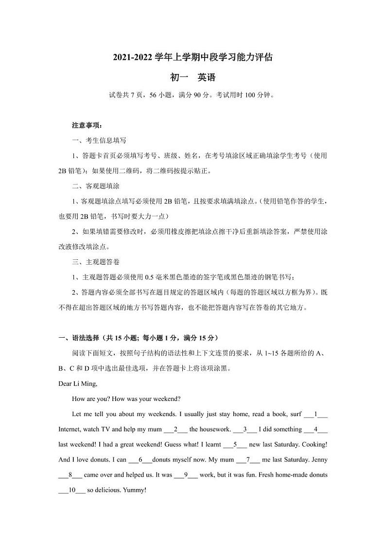 广州市南沙区榄核初中2021-2022七年级上学期期中英语试卷第1页