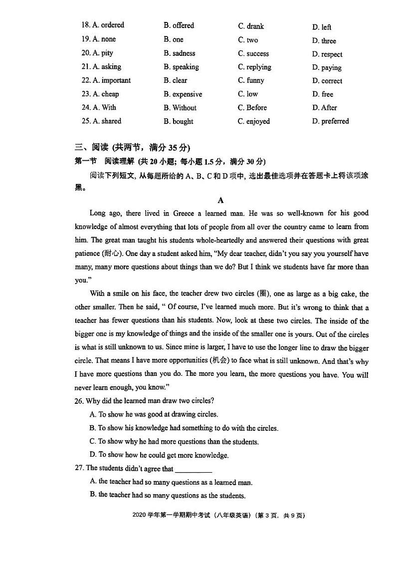 广州市明珠教育集团2020-2021八年级上学期英语期中试卷03